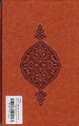 گلستان سعدی
